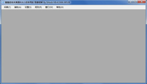 关关超级采集器