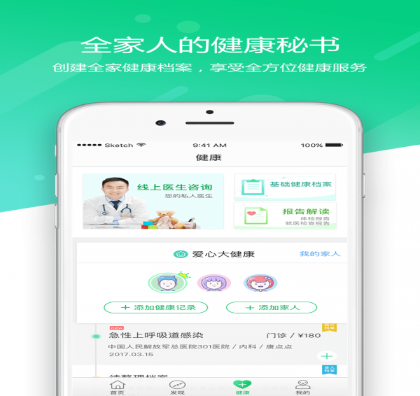 爱心云健康 v1.7.8 安卓版图2