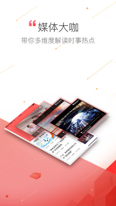 触电新闻客户端下载 v2.3.5 安卓版图2