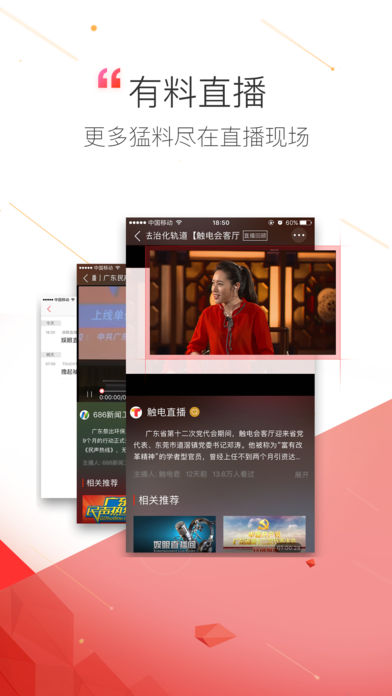 触电新闻客户端下载 v2.3.5 安卓版图5