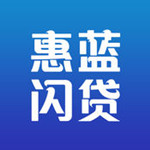 惠蓝闪贷下载