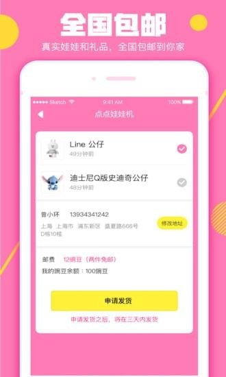 点点娃娃机下载 v1.1.1 安卓版图3