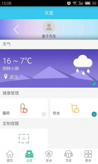 呼贝 v2.6 安卓版图3