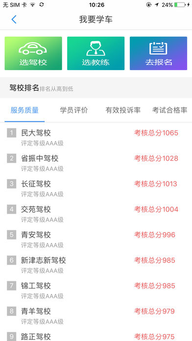 成都驾驶培训 v1.0.7 iPhone版图2