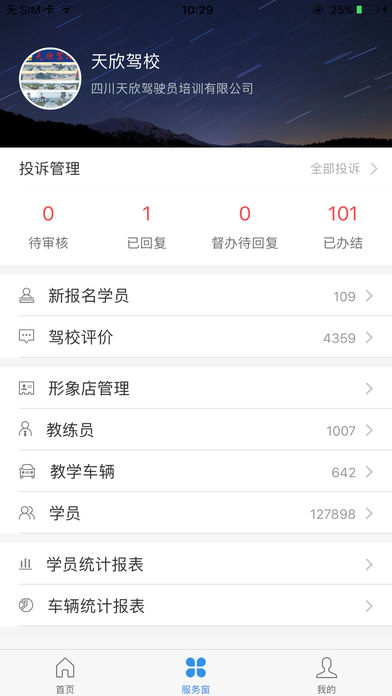成都驾驶培训 v1.0.7 iPhone版图4