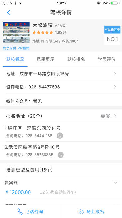 成都驾驶培训 v1.0.7 iPhone版图3
