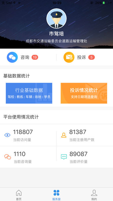 成都驾驶培训 v1.0.7 iPhone版图5