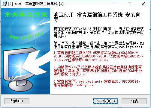 常青藤钢筋工具系统 v4.10 破解版图1