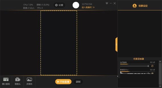 风秀直播助手下载 v1.11.23 官方版图1