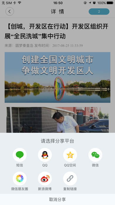 圆梦秦皇岛客户端 v3.0.1 iPhone版图3