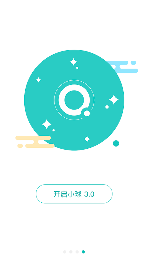 小球app下载 v3.1.8 安卓版图1