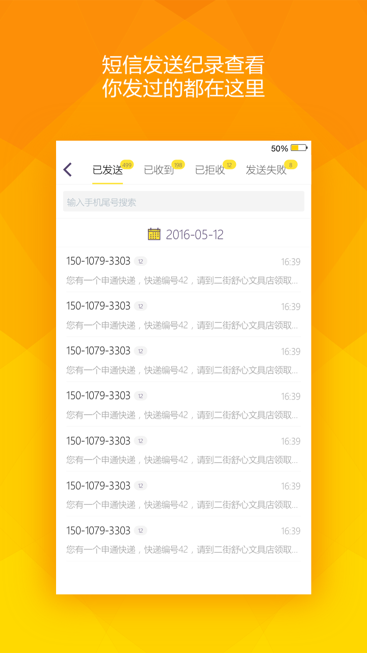 乐校金铃app v1.2.0 安卓版图1