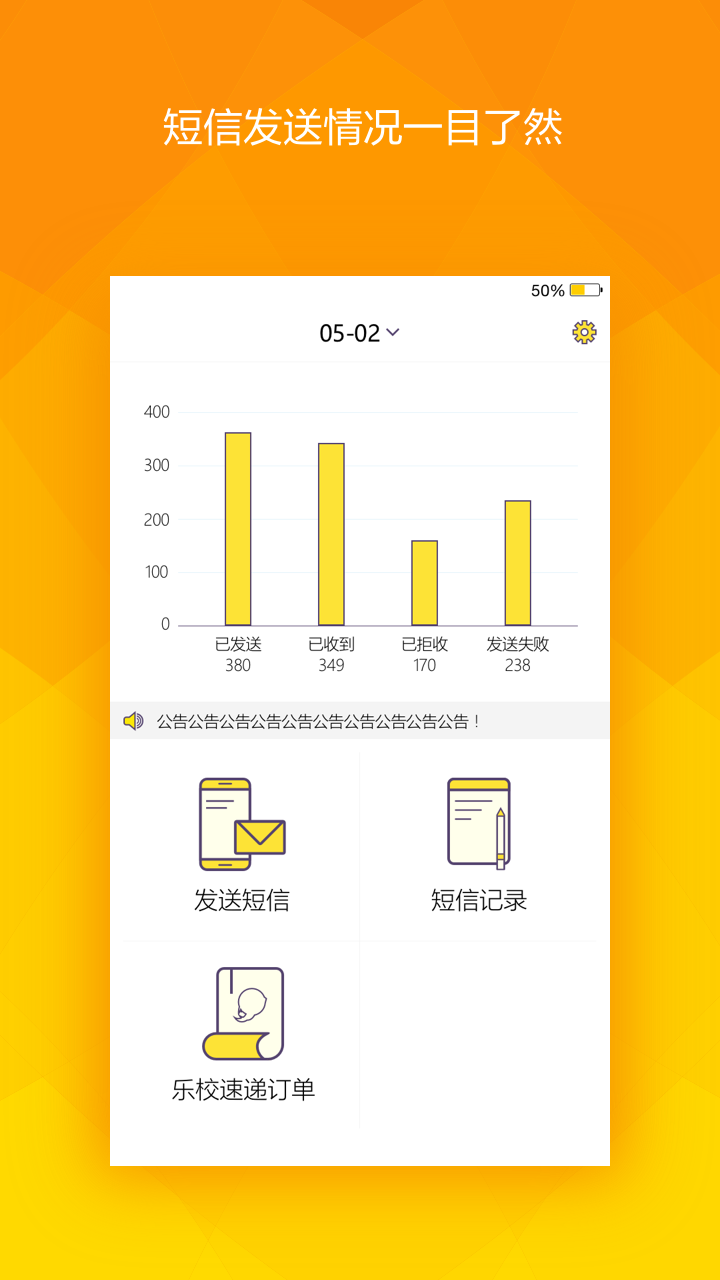 乐校金铃app v1.2.0 安卓版图4