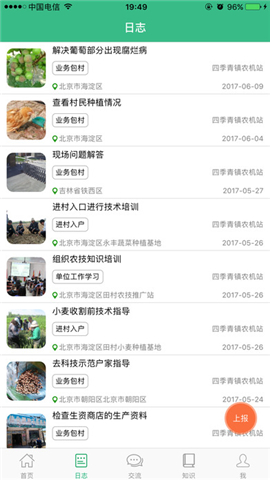 中国农技推广app