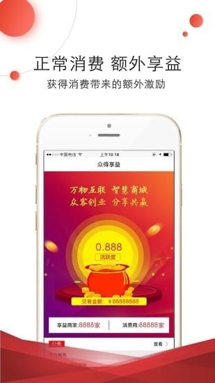 众得享益下载 v2.2.8 安卓版图2