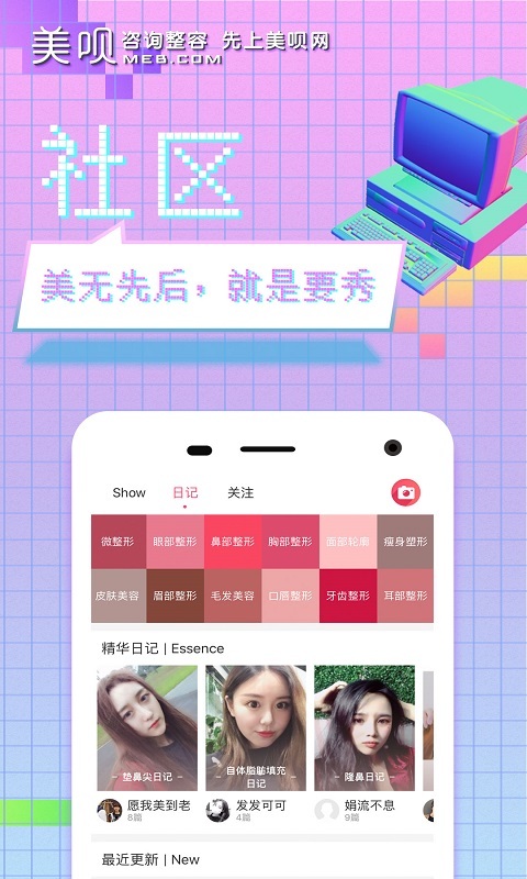 美呗整形 v7.7.1 安卓版图1