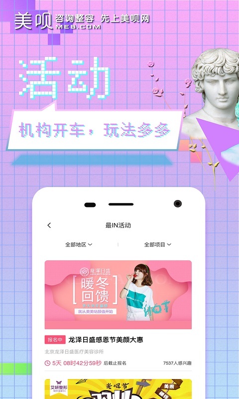 美呗整形 v7.7.1 安卓版图2