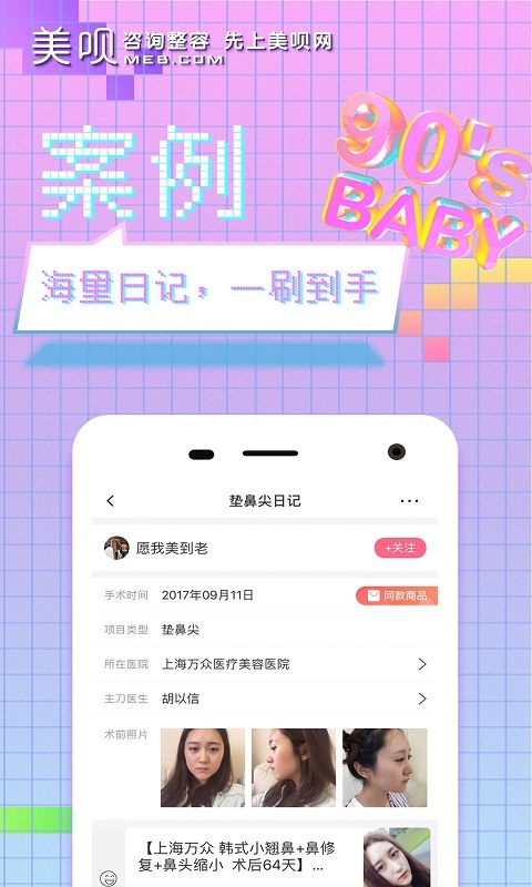 美呗整形 v7.7.1 安卓版图3