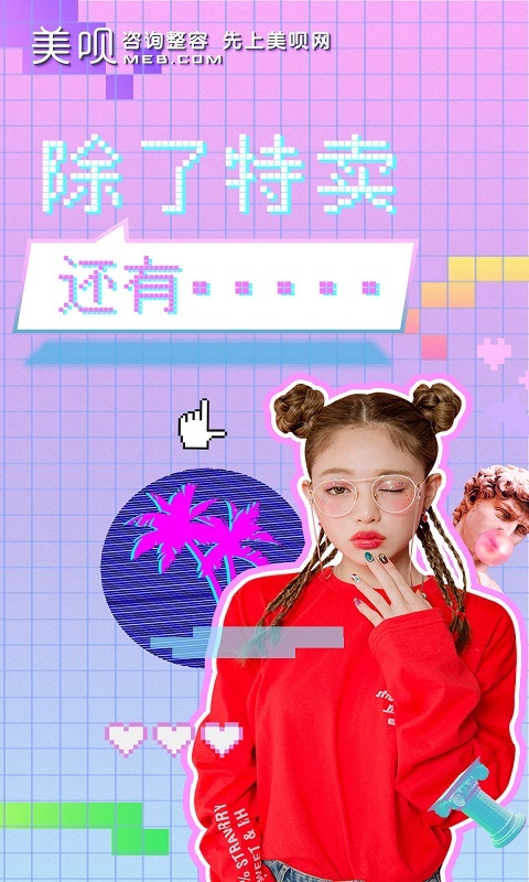 美呗整形 v7.7.1 安卓版图5