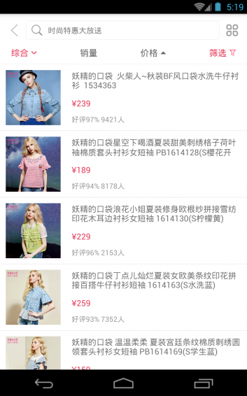 妖精的口袋 v2.0.7 安卓版图4