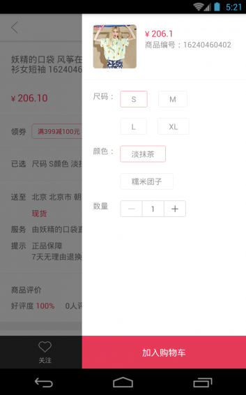 妖精的口袋 v2.0.7 安卓版图5