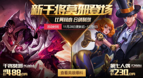 王者荣耀11月28日更新公告