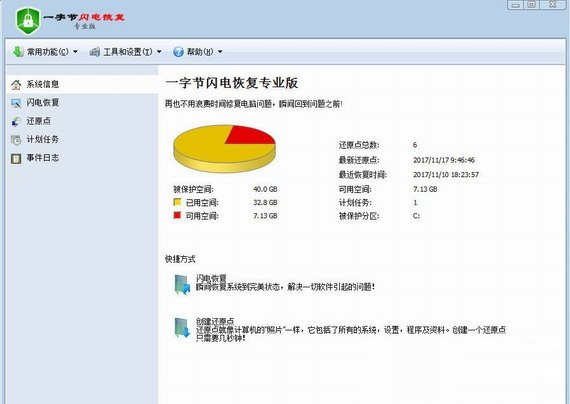 一字节闪电恢复 v3.0 专业版图1
