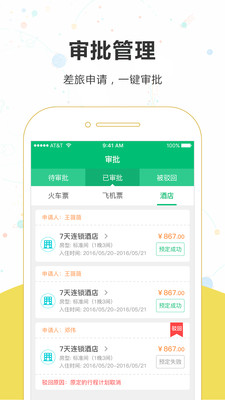 乐游易出行 v1.0.9 安卓版图2