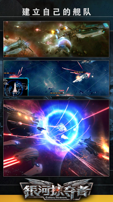 银河掠夺者手游 v1.2.20 iPhone版图4