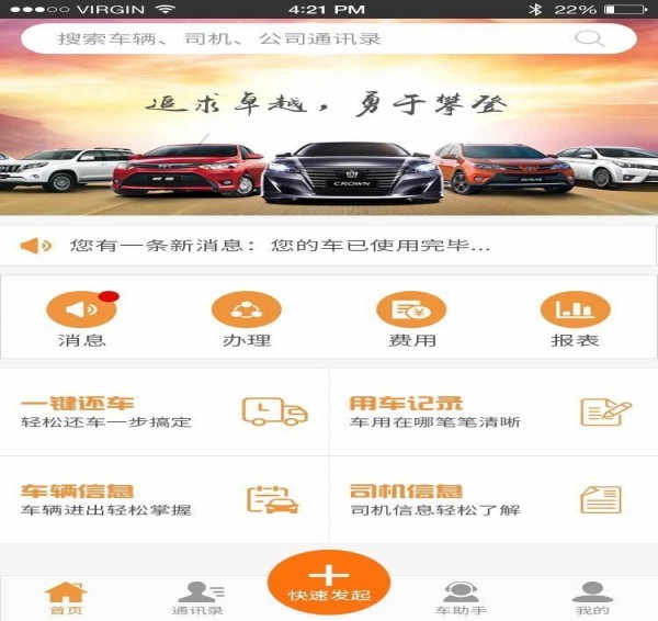 智管车下载 v4.4.1 安卓版图1