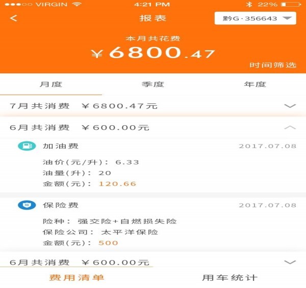 智管车下载 v4.4.1 安卓版图3