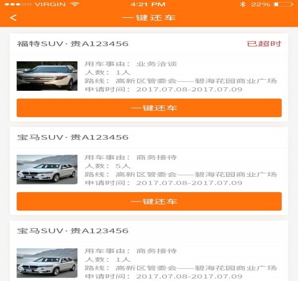 智管车下载 v4.4.1 安卓版图2