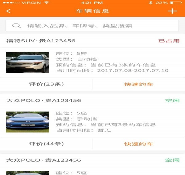 智管车下载 v4.4.1 安卓版图5