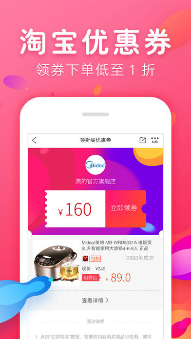折买返利网 v6.9.3 iPhone版图4