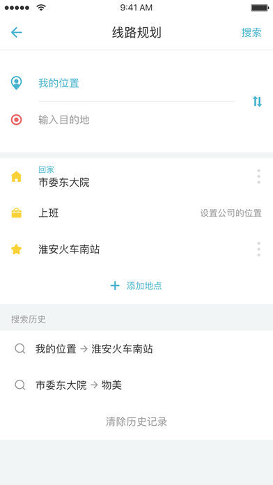 江淮行 v2.1.0 iPhone版图3