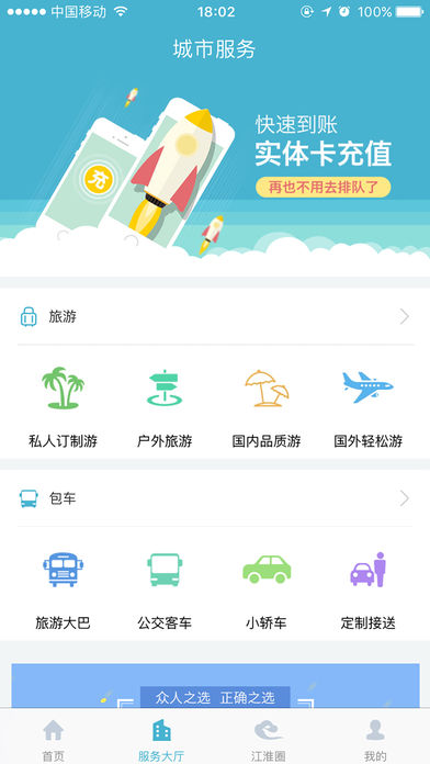 江淮行 v2.1.0 iPhone版图4