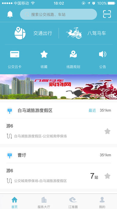 江淮行 v2.1.0 iPhone版图5