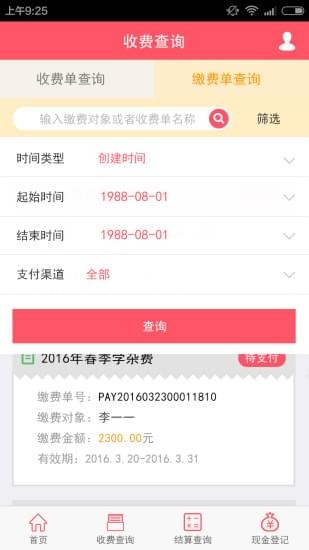 城市账单管理端app