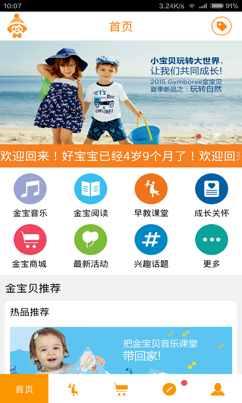 金宝贝早教app v3.3.0 安卓版图1
