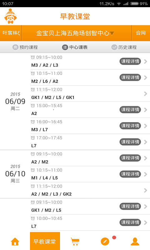 金宝贝早教app v3.3.0 安卓版图2