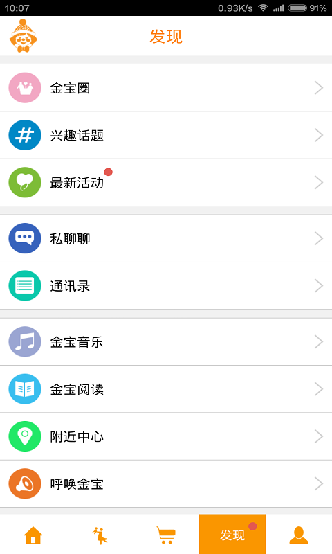 金宝贝早教app v3.3.0 安卓版图4