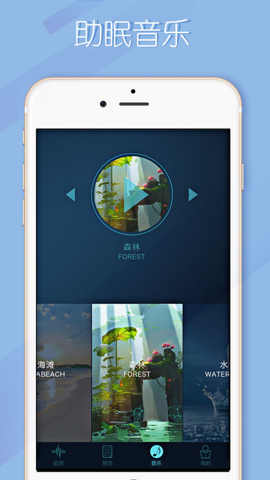 睡眠大师 v1.3 iPhone版