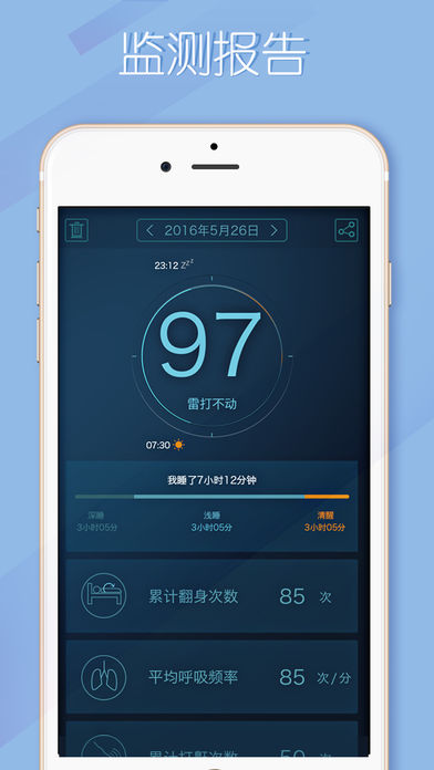 睡眠大师 v1.3 iPhone版