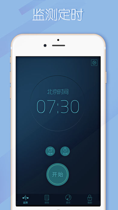 睡眠大师 v1.3 iPhone版