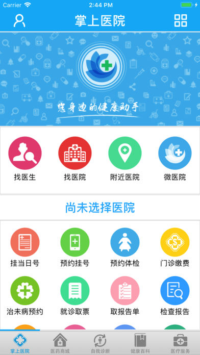 方达掌上医院官方 v4.2 iPhone版图1