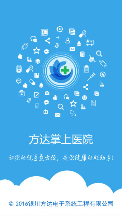 方达掌上医院官方 v4.2 iPhone版图5