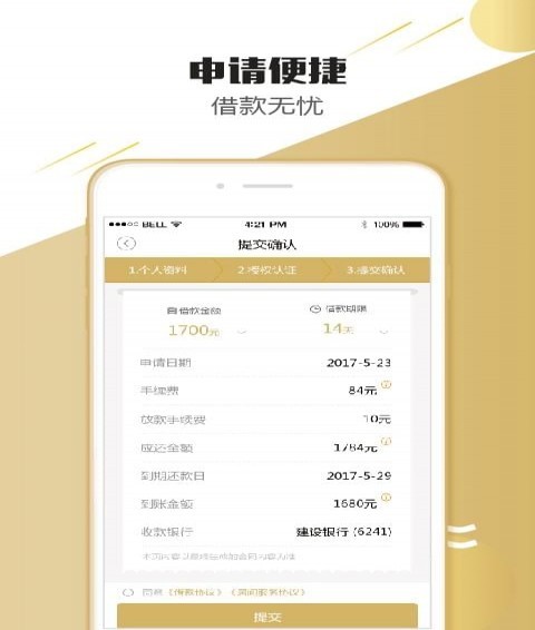 借款立下贷下载 v2.0.1 安卓版图5