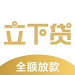 借款立下贷app