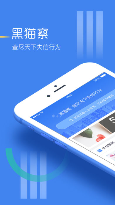 黑猫察app下载 v1.1 安卓版图3