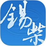 智慧锡柴app